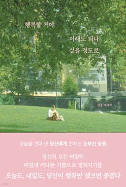 You’ll Be Happy—So Much You’ll Wonder If It’s Okay cover