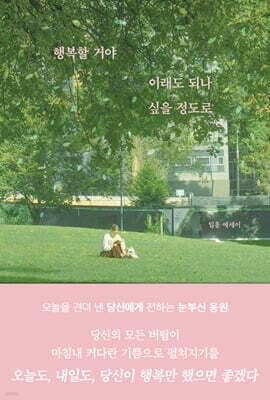 You’ll Be Happy—So Much You’ll Wonder If It’s Okay cover