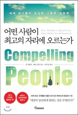 어떤 사람이 최고의 자리에 오르는가 표지