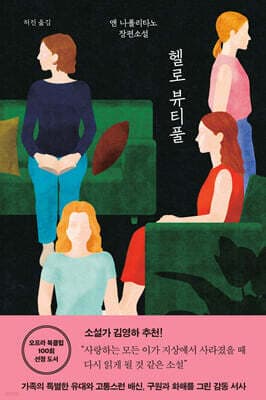 헬로 뷰티풀 표지