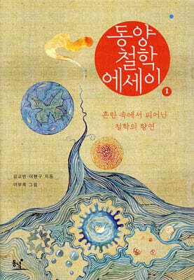 Essays on Eastern Philosophy cover