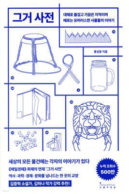 A Dictionary of That Thing cover