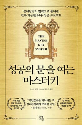 성공의 문을 여는 마스터키 표지