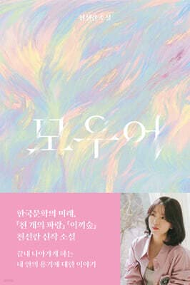 모우어 표지