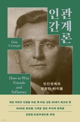 How to Win Friends and Influence People cover