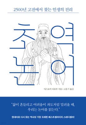 초역 논어 표지