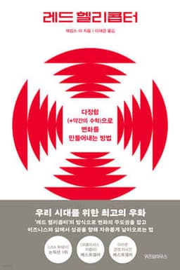Red Helicopter cover
