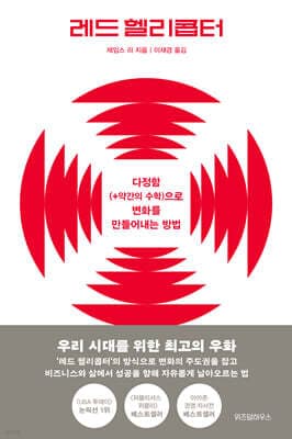 레드 헬리콥터 표지