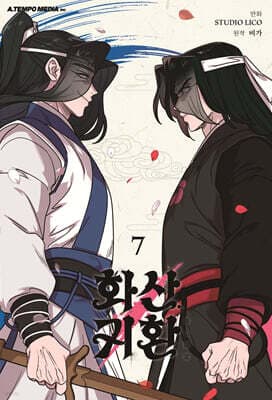 화산귀환 표지