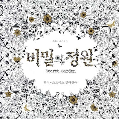 비밀의 정원 표지