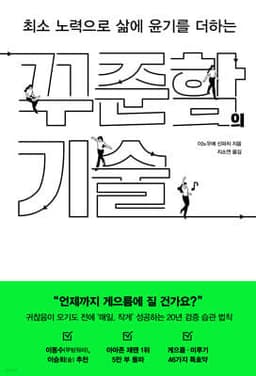 꾸준함의 기술 표지