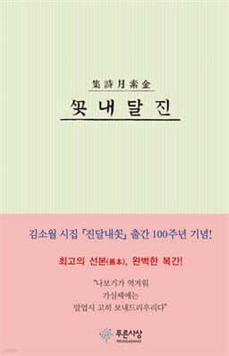 진달래꽃 표지
