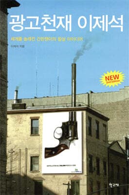 Advertising Genius Lee Je-seok cover