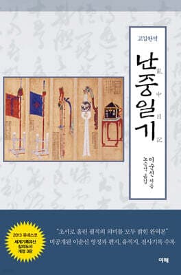 난중일기 표지