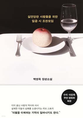 실연당한 사람들을 위한 일곱 시 조찬모임 표지
