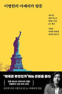 이병한의 아메리카 탐문 표지