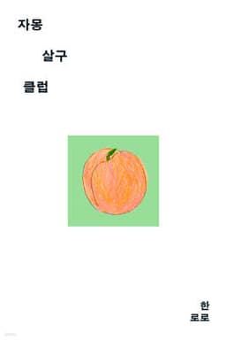 Grapefruit Apricot Club cover