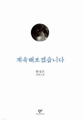 계속해보겠습니다 표지