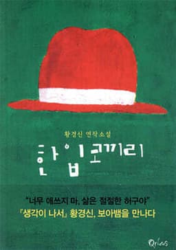 한 입 코끼리 표지