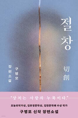 Incised Wound cover