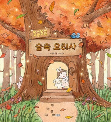 The Fluffy Forest Chef cover