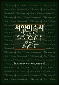 서양미술사 표지