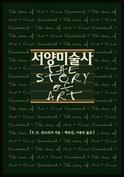 서양미술사 표지
