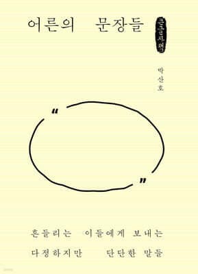 Sentences for Adults cover