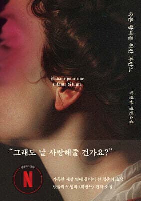 Pavane for a Dead Princess (Hardcover Special Edition) cover