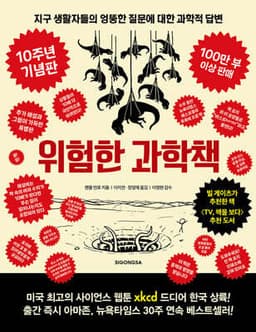 What If?: Serious Scientific Answers to Absurd Hypothetical Questions cover