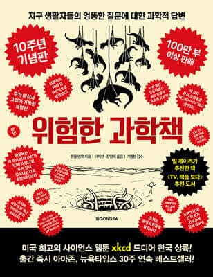 What If?: Serious Scientific Answers to Absurd Hypothetical Questions cover