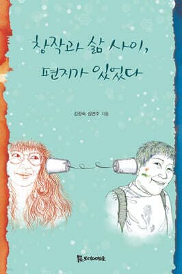 Between Creation and Life, There Were Letters cover