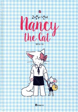 Nancy the Cat cover