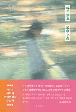 닿지 못해 닳은 사랑 표지