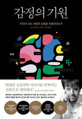감정의 기원 표지