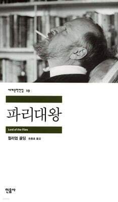 파리대왕 표지