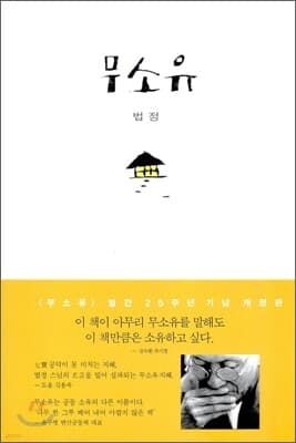 무소유 표지