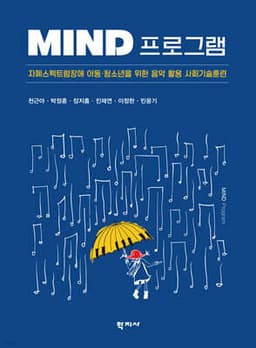 MIND Program cover