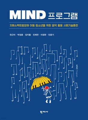 마인드 프로그램 (MIND 프로그램) 표지