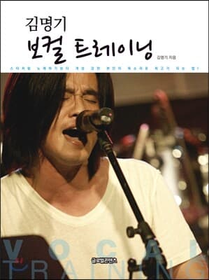 Kim Myung-gi Vocal Training cover