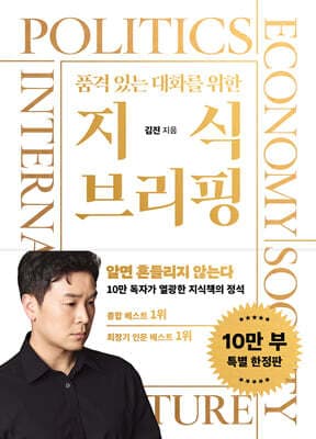 A Knowledge Briefing for Thoughtful Conversation cover