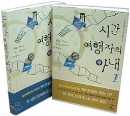 The Time Traveler's Wife 표지