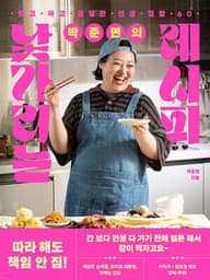 박준면의 낯가리는 레시피 표지