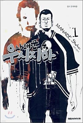 사채꾼 우시지마 표지