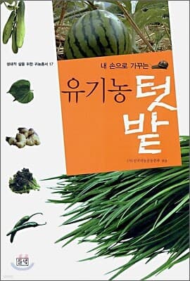 유기농 텃밭 표지