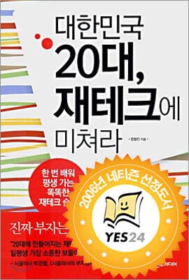 Koreans in Their Twenties, Get Serious About Personal Finance cover