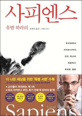 사피엔스 표지