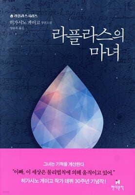 Laplace’s Witch cover