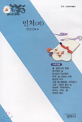 빈처 표지