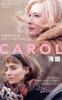 《The Price of Salt》 (캐롤) 표지